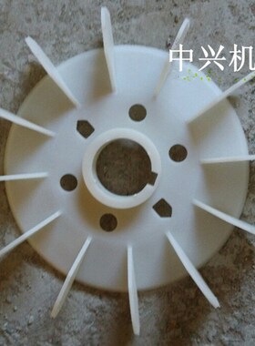 电机配件Y315-4.6.8马达电机风叶 内径90mm,85mm,80mm塑料风叶