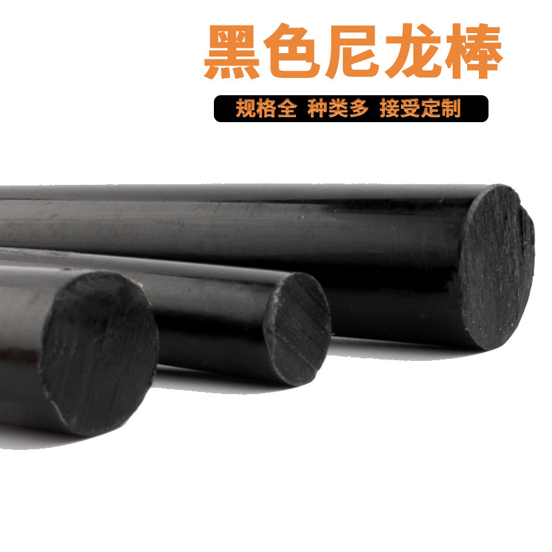 黑色尼龙棒/黑色塑料棒/15/20/25/30/35/40/45/50/55/60/70/80MM