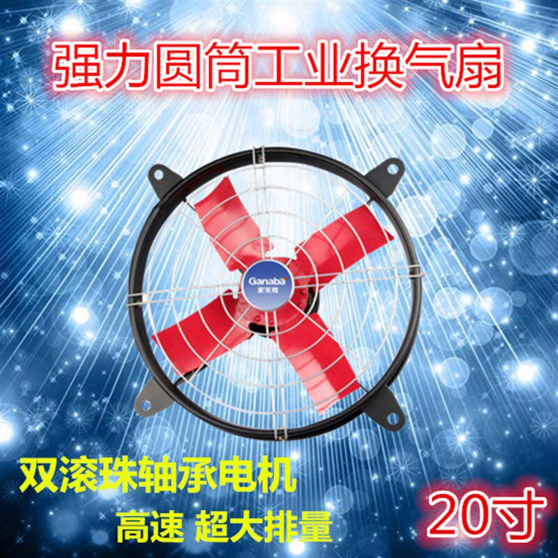 20寸圆排强力抽风机油烟排气扇厨房换气扇工业排风扇滚珠电机380V