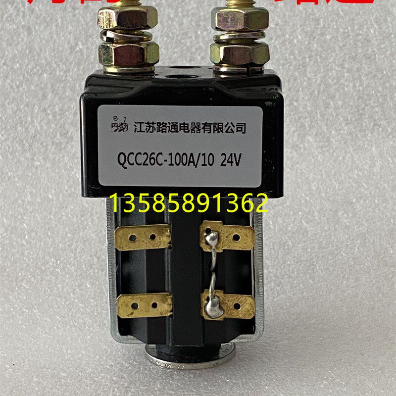 丹鹤路通电器QCC26C-100A/10B 24V 48V 直流接触器 电动叉车