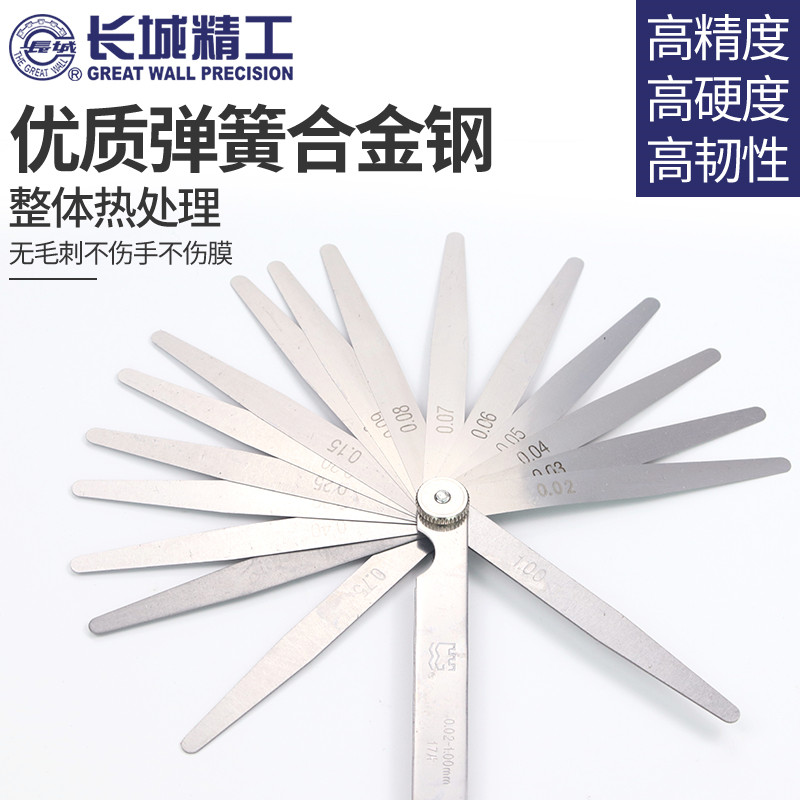 长城精工塞尺不锈钢高精度筛尺17片0.02-1.0mm200间隙尺塞片赛规图片