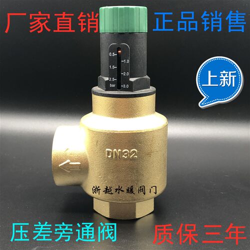 全铜自力可视调节式压差旁通阀水机空调地暖水利平衡阀6分1寸DN32