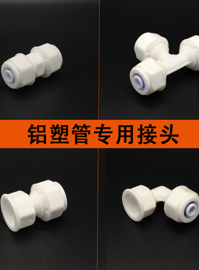 水冷风机环保空调专用水管接头铝塑管PE管接头1216太阳能管4分管