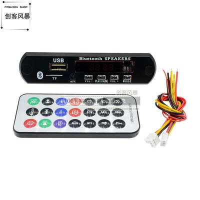 车载FM蓝牙4.1 MP3解码板 USB FM TF收音机音频模块MP3无损解码板