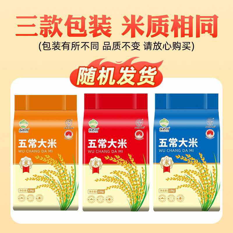 25年新米五稻田五常大米东北大米真空包装2.5kg5斤装