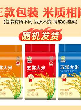 25年新米五稻田五常大米东北大米真空包装2.5kg5斤装