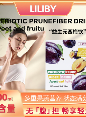 LILIBY Probiotics Prune Fiber Drink益生元西梅饮-a1