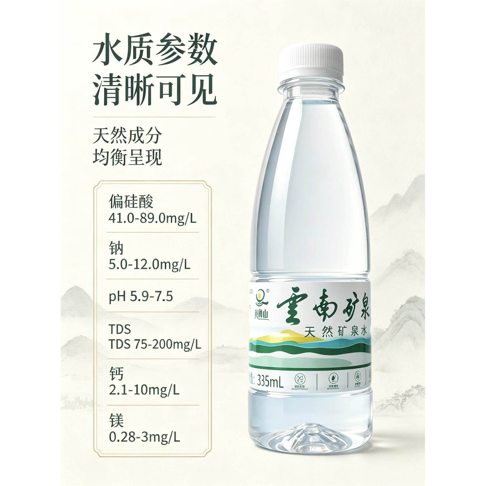 云南矿泉原始森林天然矿泉水335ml*24瓶一百箱多种矿物质高偏硅酸图片