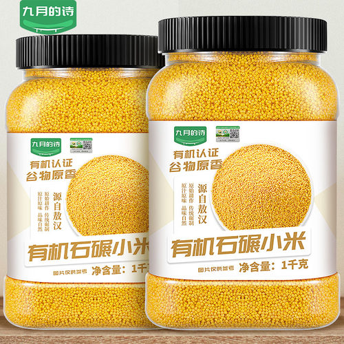 九月的诗有机石碾小米1kg罐装