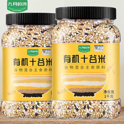九月的诗有机十谷米1000g罐装
