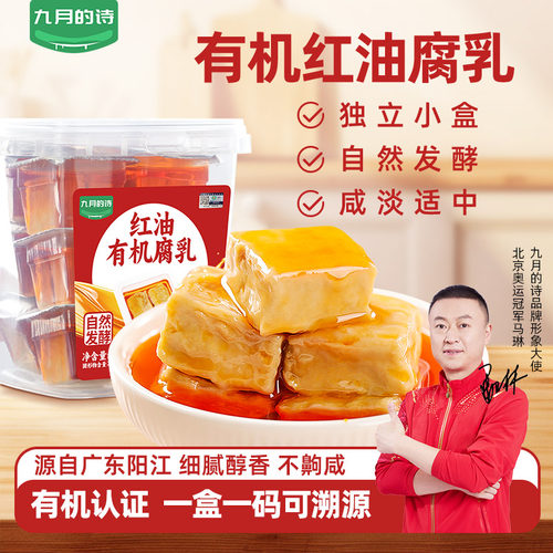 九月的诗红油有机腐乳288g*1桶