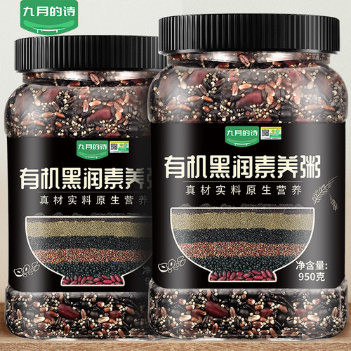 九月的诗有机黑润素养粥950g*1罐