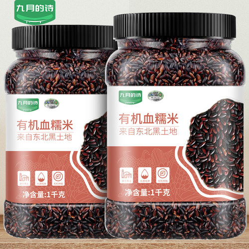 九月的诗东北有机血糯米1000g*1