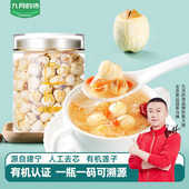 干货去芯通芯白莲去心食用可煲汤 1罐装 九月 诗建宁有机莲子250g