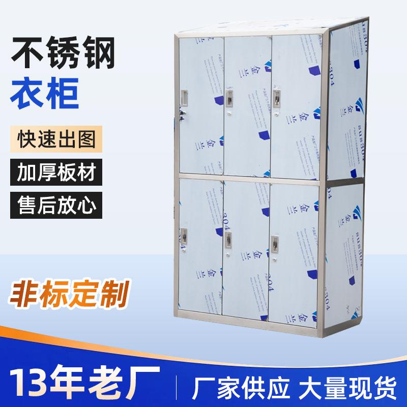 304不锈钢更衣柜车间员工储物柜食堂碗柜餐盘柜浴室多门带锁鞋柜