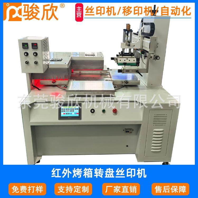 骏欣3045四工位转盘丝印机带红外线固化炉鞋垫划线印刷秒干丝印机,办公设备/耗材/相关服务,丝印机,淘宝优惠券,粉丝福利购,淘宝优惠卷