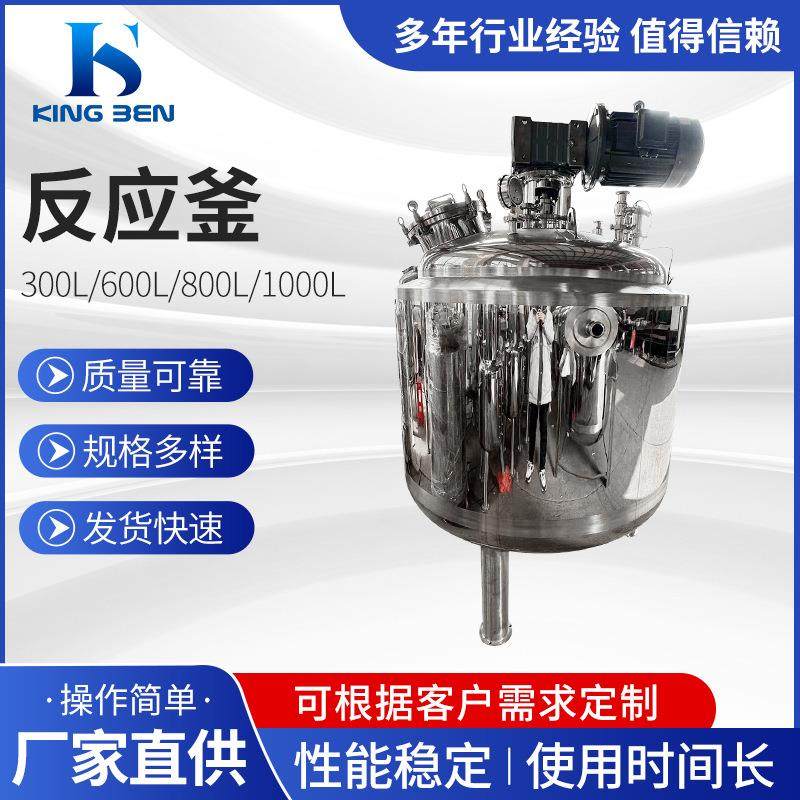 反应釜乳液合成反应釜电加热反应釜化工搅拌反应釜1000L,工业油品/胶粘/化学/实验室用品,反应设备,淘宝优惠券,粉丝福利购,淘宝优惠卷