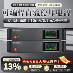 电源2000V3000V恒压恒流稳压稳流可编程高压直流可调电源