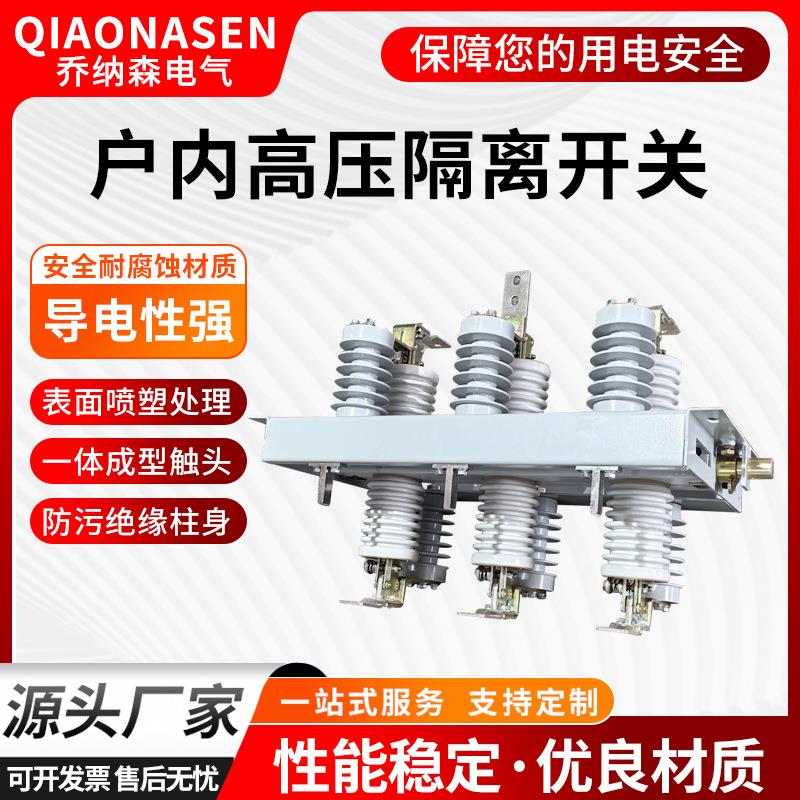 柜内高压隔离GN30隔离刀闸穿墙式刀开关630A旋转式刀开关
