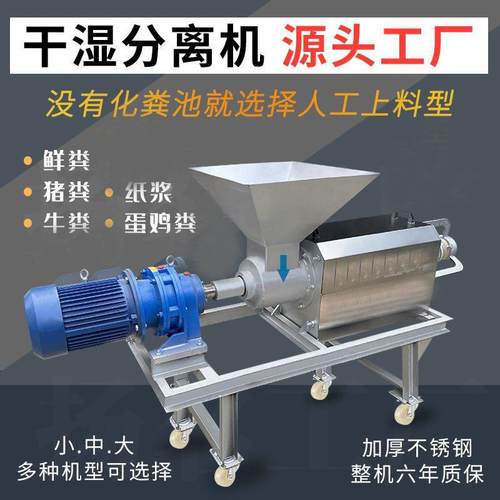 干湿分离机猪粪鸭粪牛羊粪便干湿脱水处理酒糟豆渣分离机
