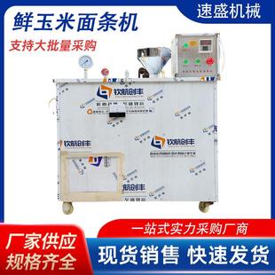 商用鲜面条机全自动米粉红薯粉机成型机仿手工莜麦面条机一机多用