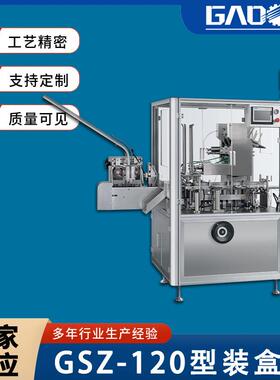 装盒机厂家GSZ-120型全自动高速牙膏牙刷立式装盒机厂家