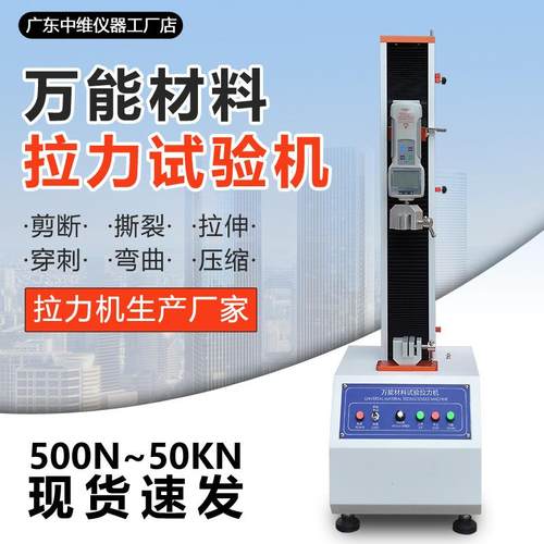 小型电子拉力试验机广东无纺布箱包编织带皮革撕裂断裂强度试验机