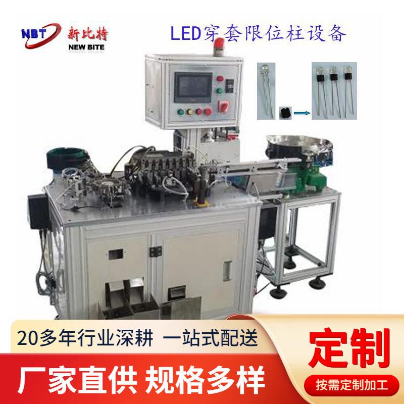 LED自动穿套限位柱设备穿套热缩管机套磁环点胶机