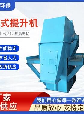 供应粉尘垂直输送机矿用物料提升输送机NE型TH型斗式提升机