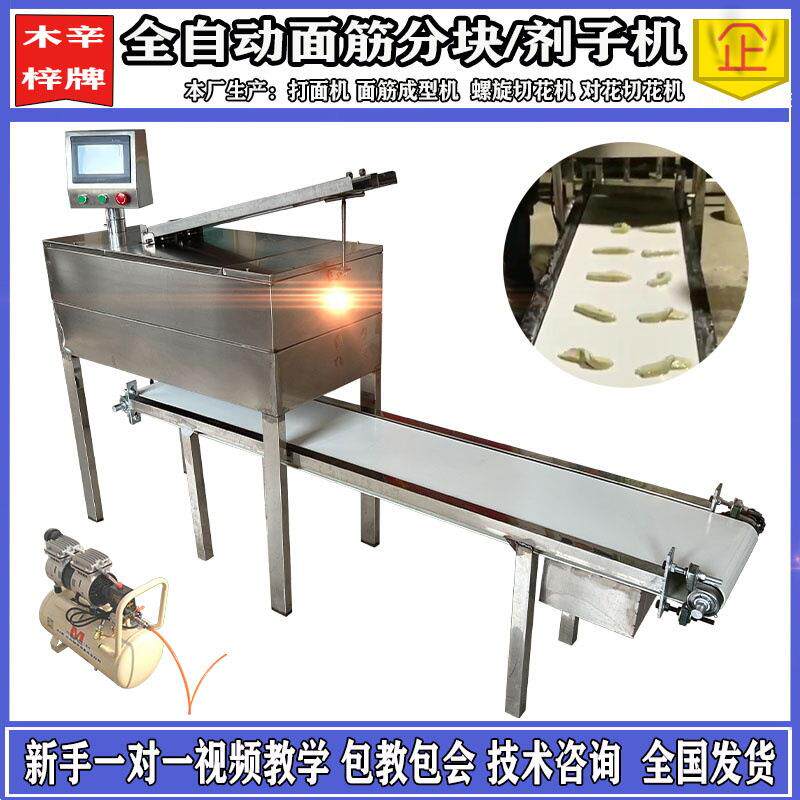 面筋分块机分面筋块的机器做烤面筋串分块的机器面筋串剂子机器