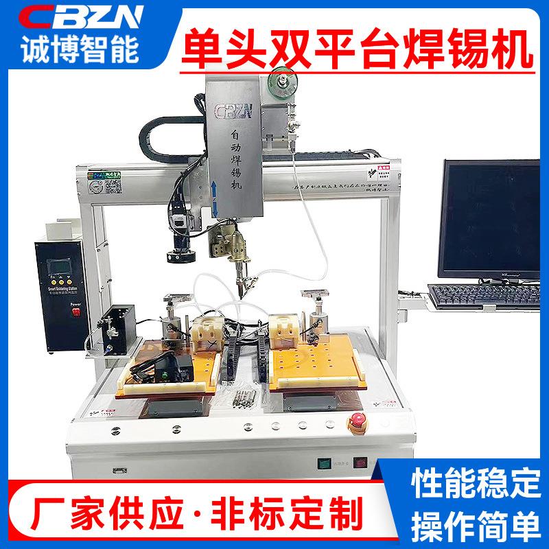 视觉单头双平台焊锡机LED灯全自动全景焊锡机PCB电路板点焊加锡机