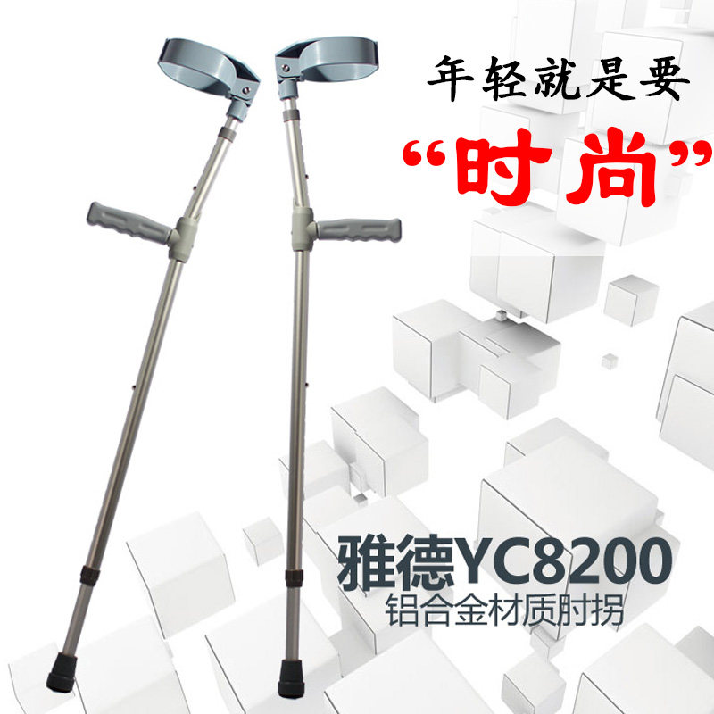 手臂式肘拐双拐杖拐子双拐骨折康复拐扙腋下拄拐仗单只捌杖年轻人