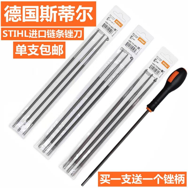 德国斯蒂尔STIHL进口油锯链条锉刀4.0/4.8圆锉电链锯链条打磨锯锉