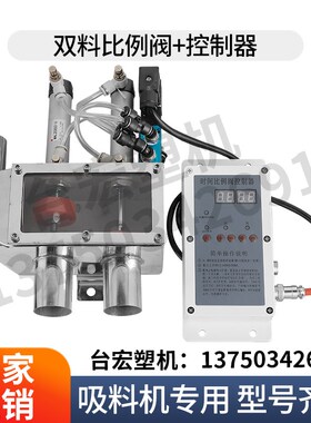 吸料机三料比例阀慢速机边破碎机三料比例阀低速两料比例阀分配阀