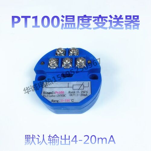 一体化温度变送器模块智能 pt100热电阻/K型SBWR输出4-20mA/0-5V