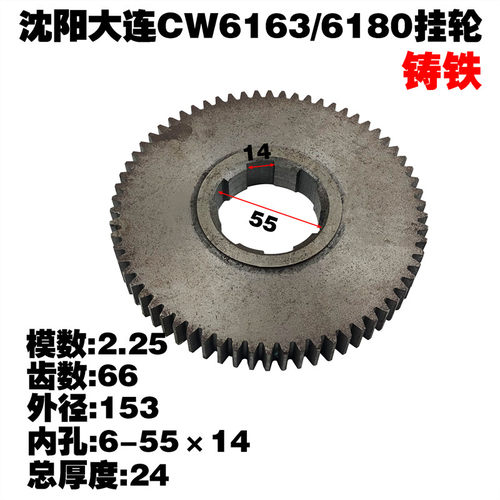大连沈阳安阳CW6163 CW6180车床挂轮铸铁铸钢 CDS6136