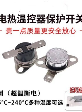 温控器开关KSD301常闭45度-240度 250V10A通用超温保护温控器开关