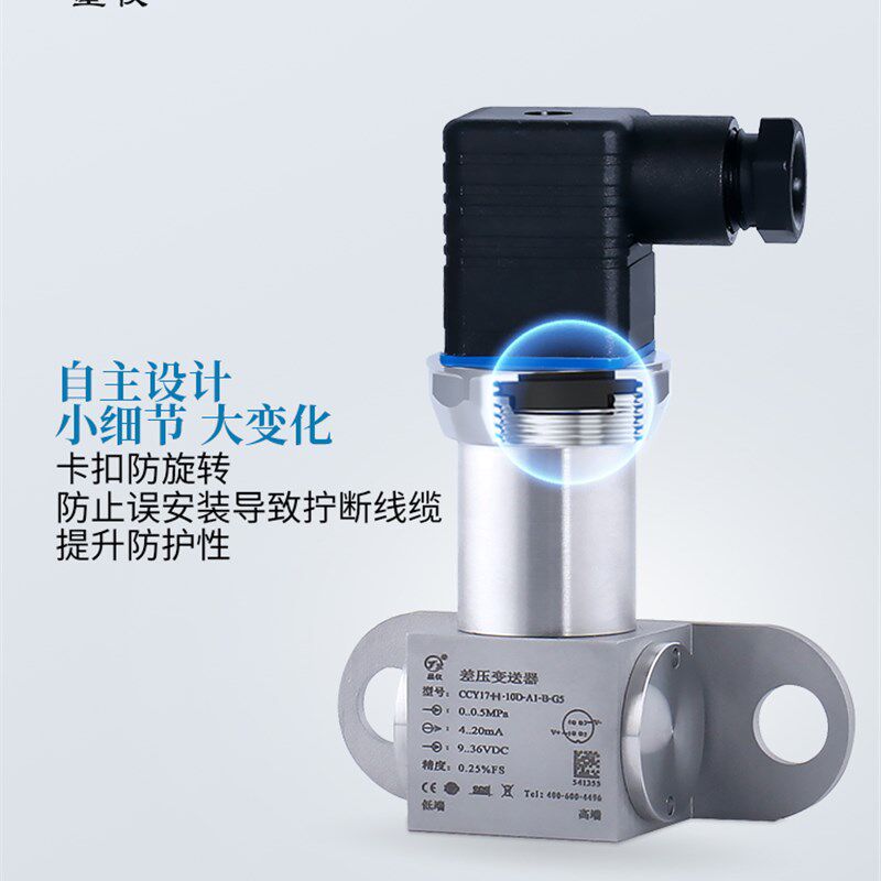 星仪CCY17差压变送器RS485小型工业通用微压差液气体风压型传感器