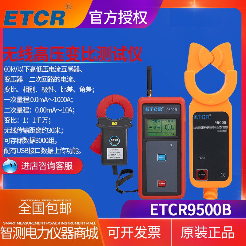 铱泰ETCR9500B无线高压电流互感器变比测试仪无线高压变比测试仪