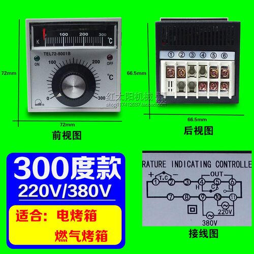正品 浙江柳市电子仪表厂TEL72-8001B烤箱专用温控器温控仪温控表