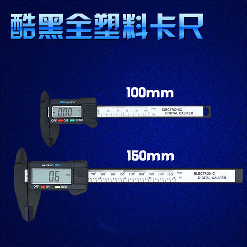 数显卡尺全塑料电子卡尺纯铜游标卡尺100/150mm上海沪工带表卡尺