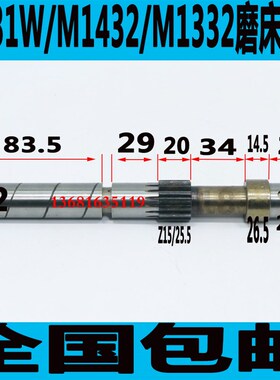 M1432A磨床齿轮轴M1432B磨床齿轮轴上海M1332B磨床齿轮轴磨床配件