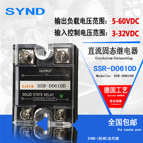 SSR单相可控硅模块10A 60V直流控制直流DC SSR-D0610D 全新