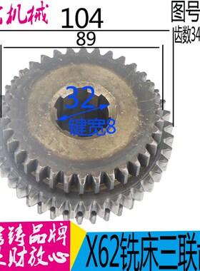 北京X62WX52K XA6132铣床配件4186B三联齿轮Z34/40/37/M2.5 现货
