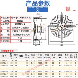 250FZL-2 3 4 6 7 8 220 380V高速排风扇耐高低温金属风机40 100w