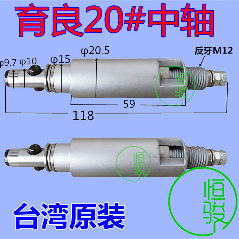 台湾原装育良中轴 20#育良中轴 连接器  自动送料机中轴 20#中轴