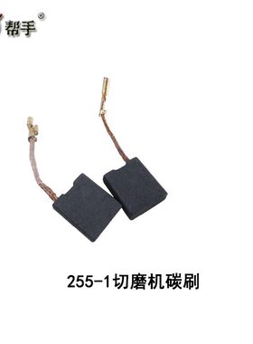 帮手卡通真精丹帝龙切割机开槽机角磨机电锤电镐吸尘器各型号碳刷