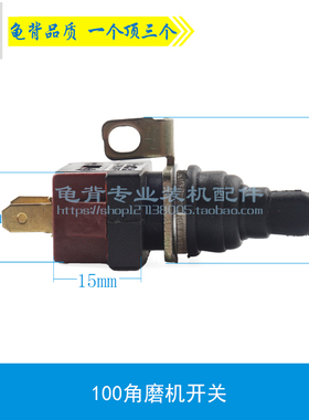 龟背 适用日L田G100开关G10SB1角磨机开关100角磨机开关配件