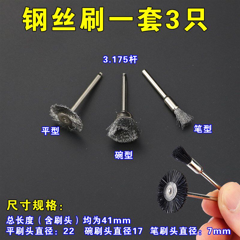 铜丝刷钢丝刷尼龙刷除锈金刚菩提核雕木雕电磨机电动文玩打磨清理