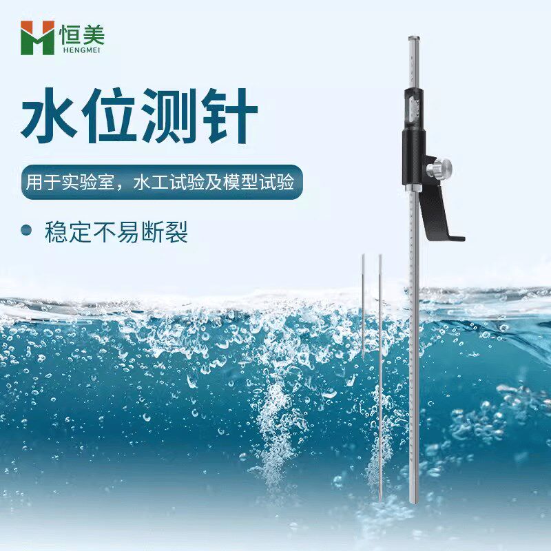 水位测针水工模型满水实验水位卡尺测定水位差水位针水位测量尺